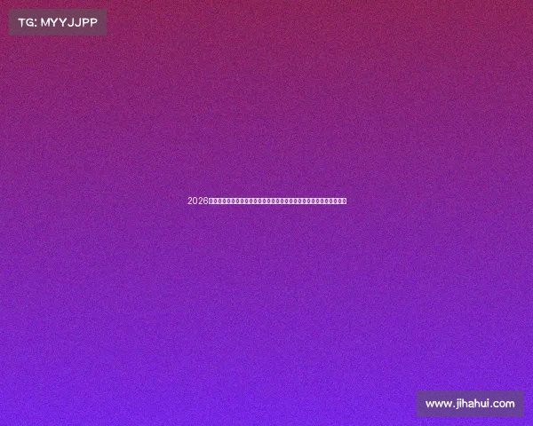 2026世界杯热门夺冠国家实力大盘点谁能笑到最后捧起大力神杯引全球关注