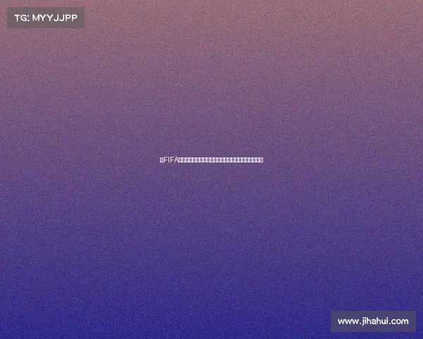 以FIFA世界杯为核心的全球足球盛宴历史传承与未来发展全景